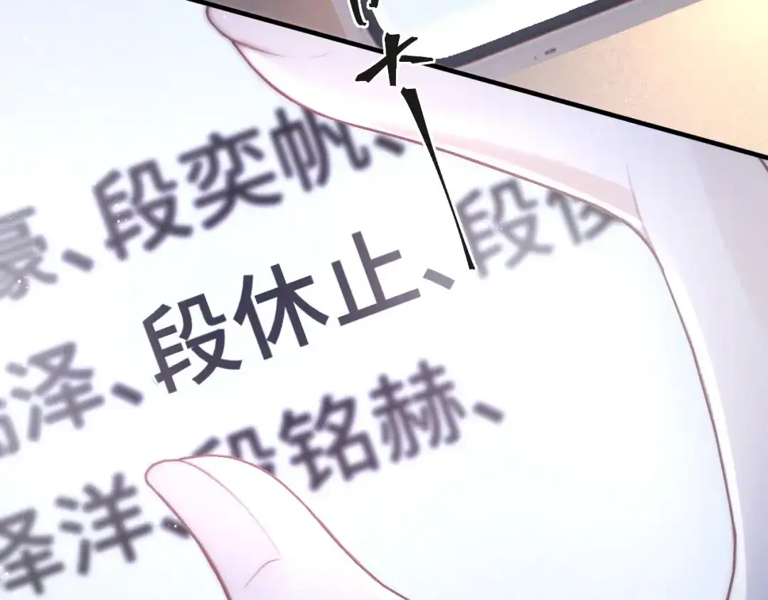 《好一个乖乖女》027 内讧 第23页