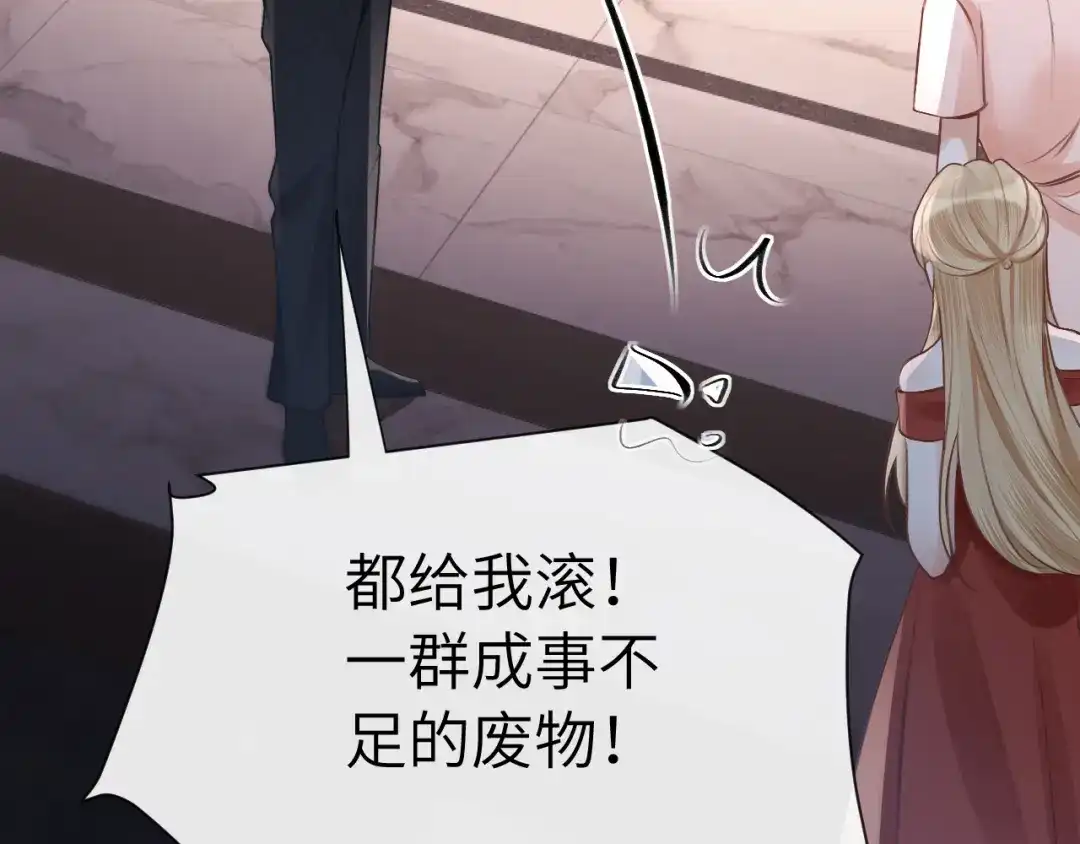《好一个乖乖女》027 内讧 第121页