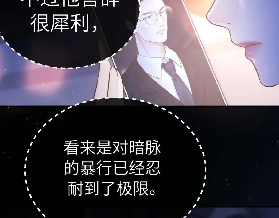 《好一个乖乖女》027 内讧 第18页