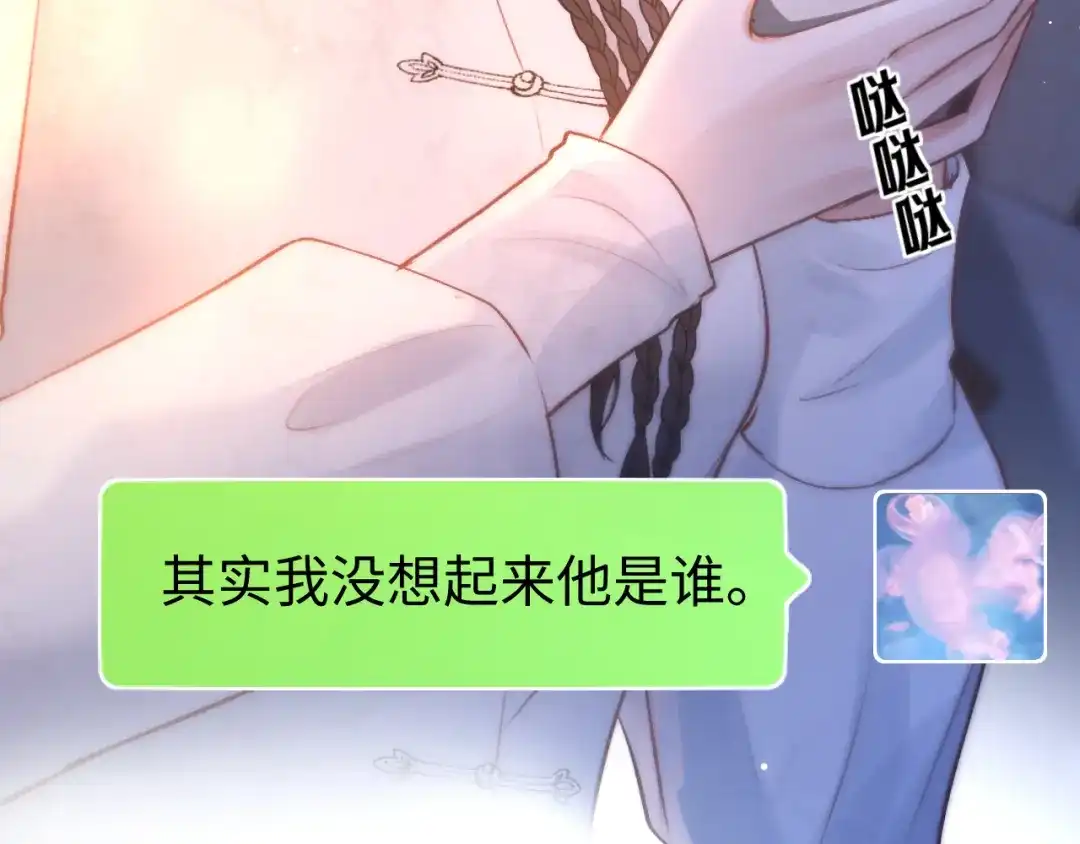 《好一个乖乖女》027 内讧 第38页