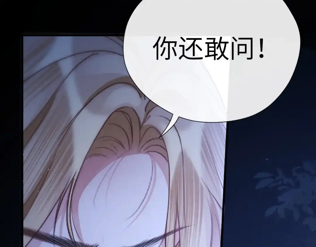 《好一个乖乖女》027 内讧 第70页