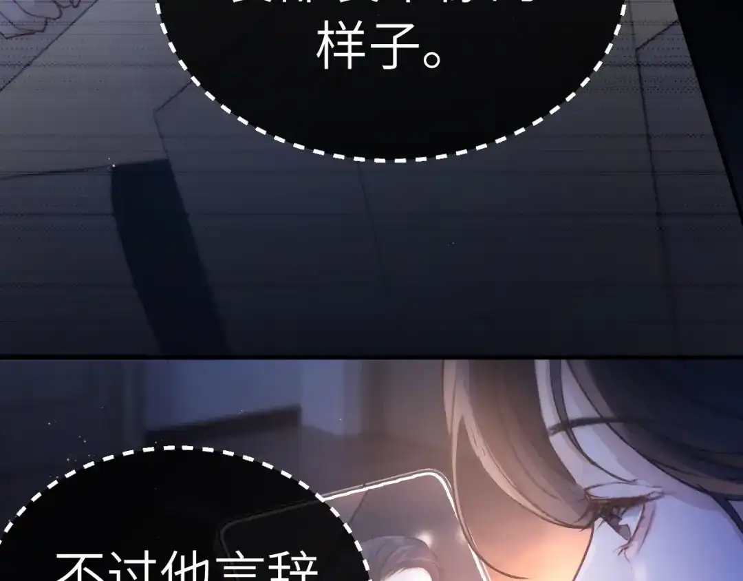 《好一个乖乖女》027 内讧 第17页