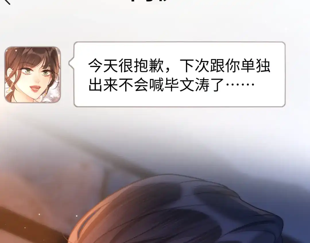 《好一个乖乖女》027 内讧 第36页