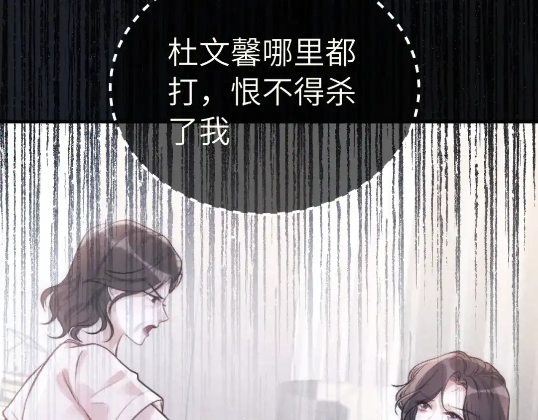 《好一个乖乖女》027 内讧 第112页