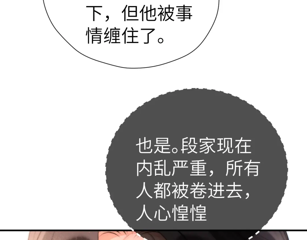《好一个乖乖女》第28话 想结婚吗？ 第79页