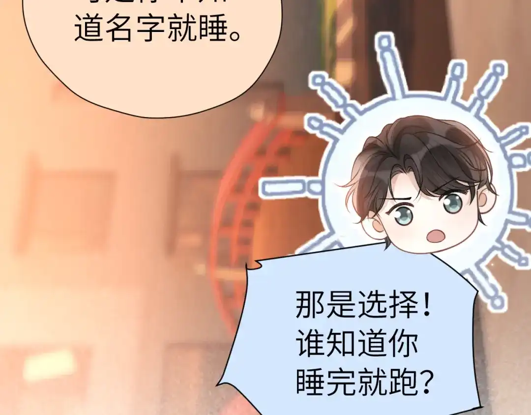 《好一个乖乖女》第28话 想结婚吗？ 第106页