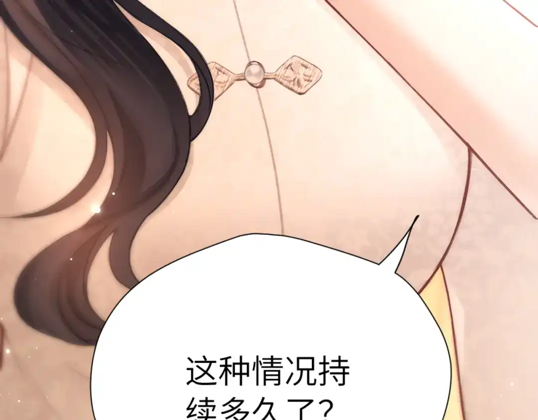 《好一个乖乖女》第28话 想结婚吗？ 第43页