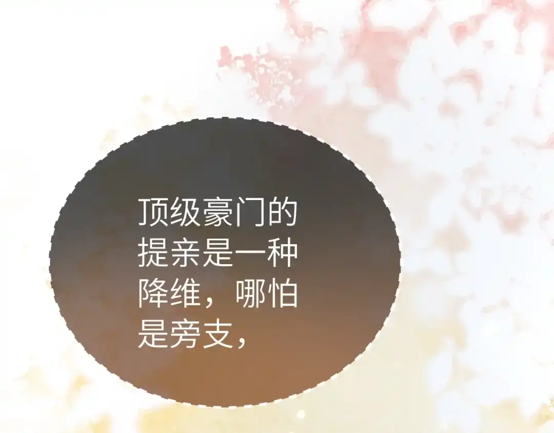 《好一个乖乖女》第28话 想结婚吗？ 第70页