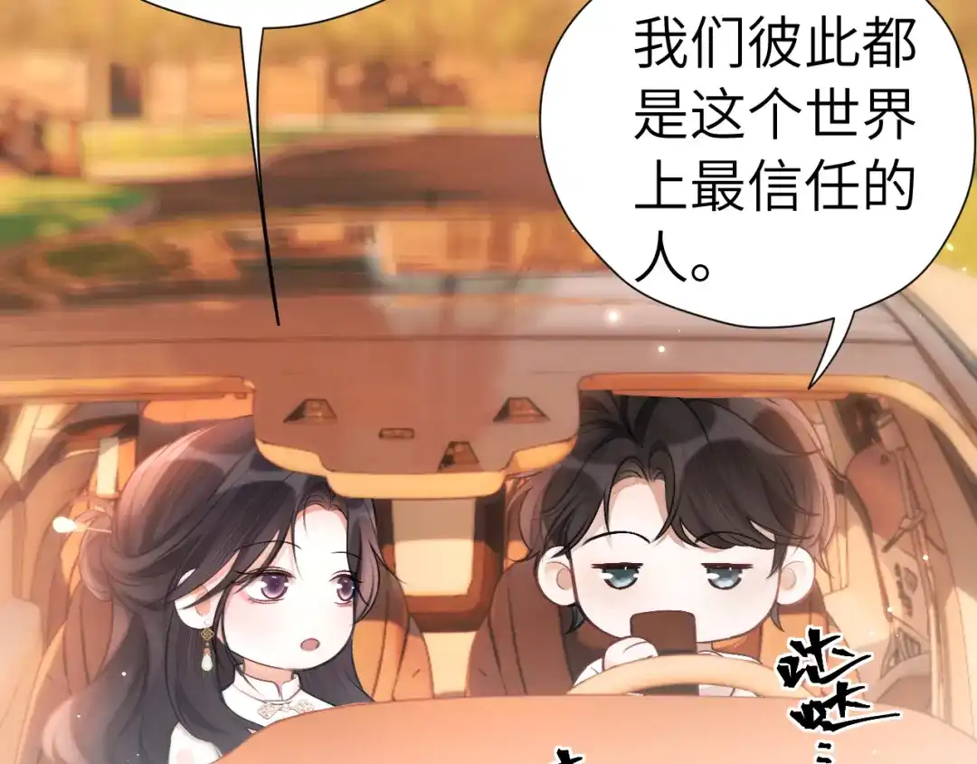 《好一个乖乖女》第28话 想结婚吗？ 第83页