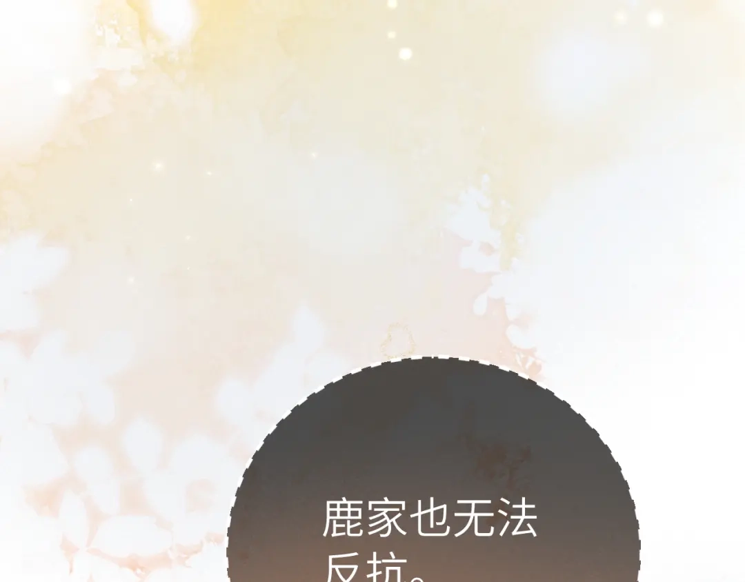 《好一个乖乖女》第28话 想结婚吗？ 第71页