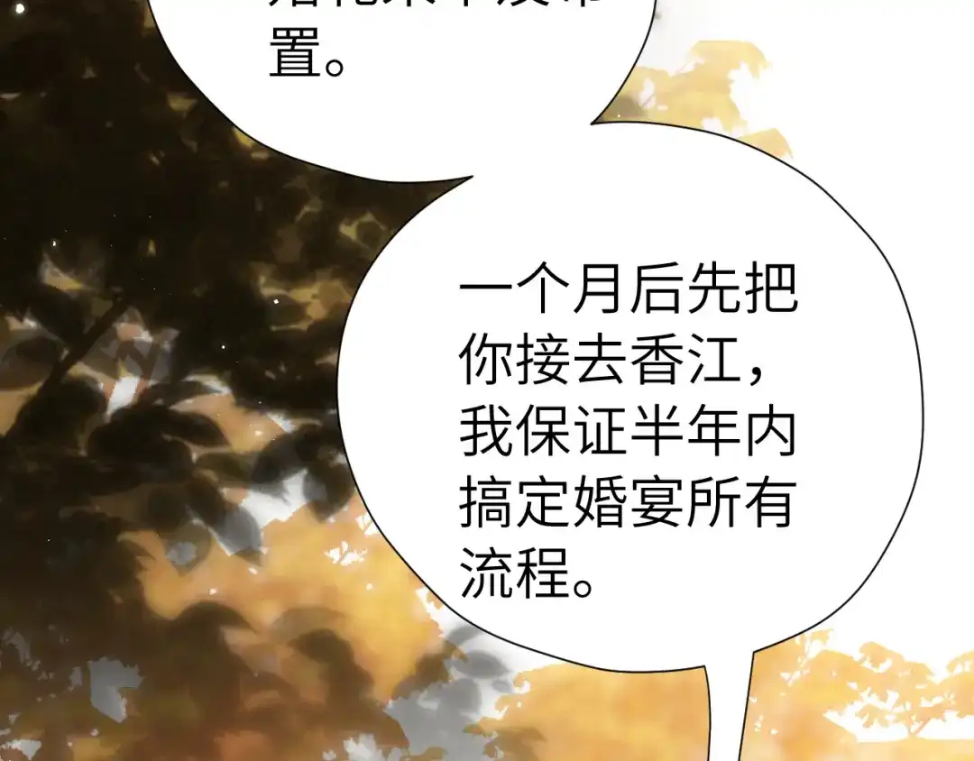 《好一个乖乖女》第28话 想结婚吗？ 第86页