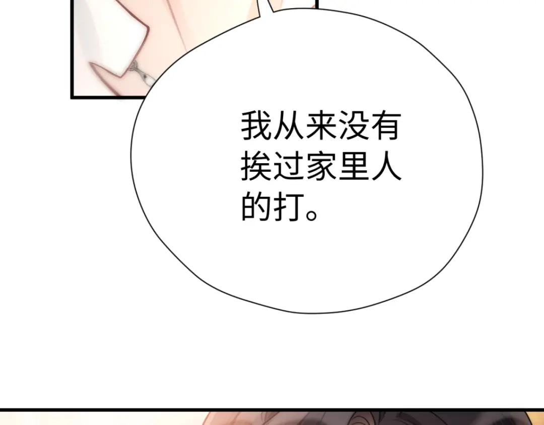 《好一个乖乖女》第28话 想结婚吗？ 第37页