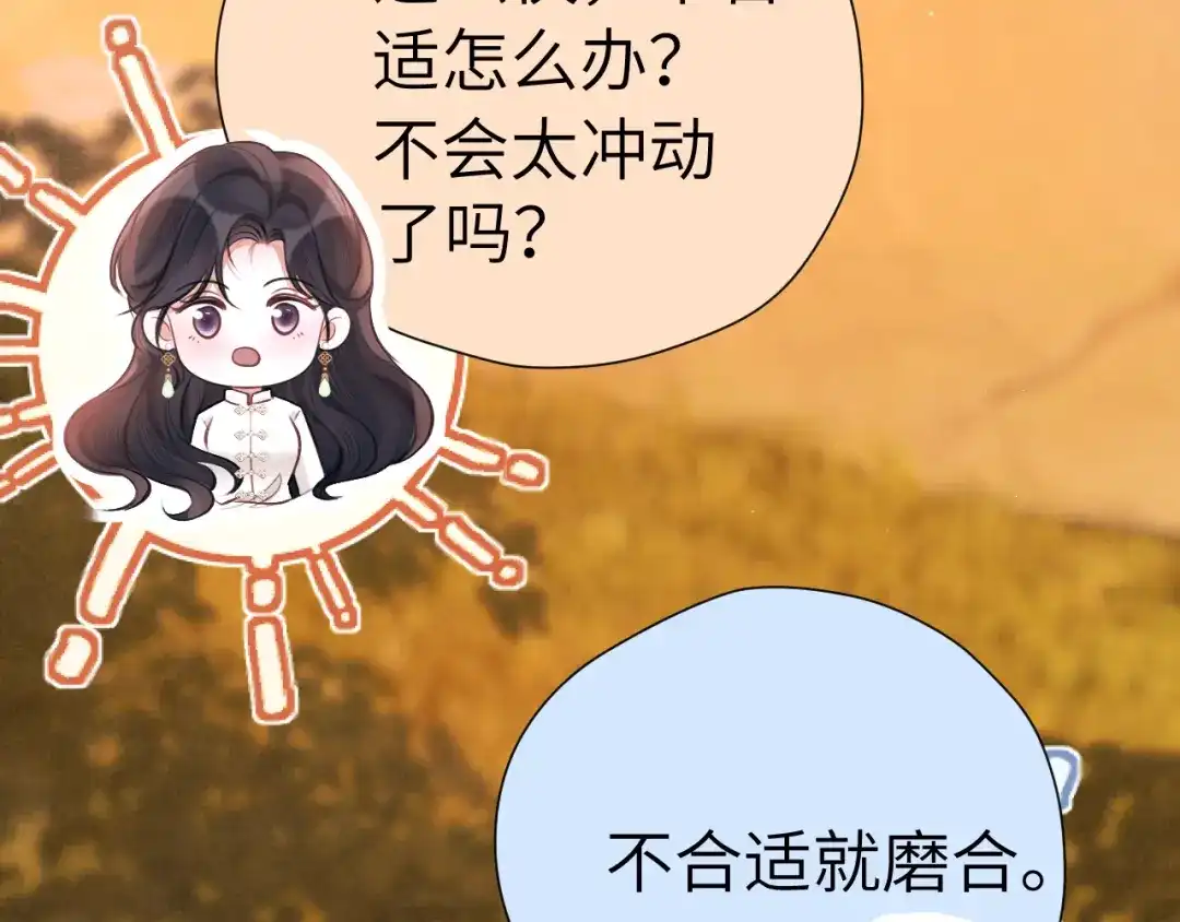 《好一个乖乖女》第28话 想结婚吗？ 第89页