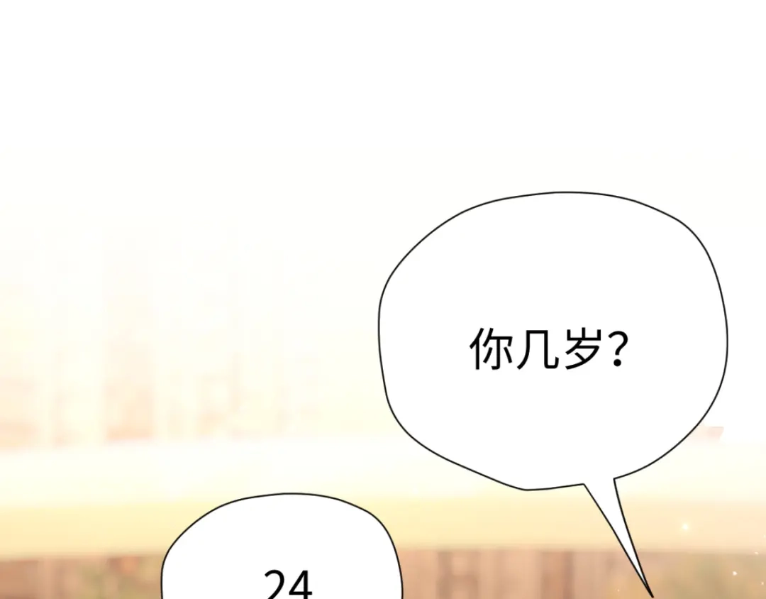 《好一个乖乖女》第28话 想结婚吗？ 第32页