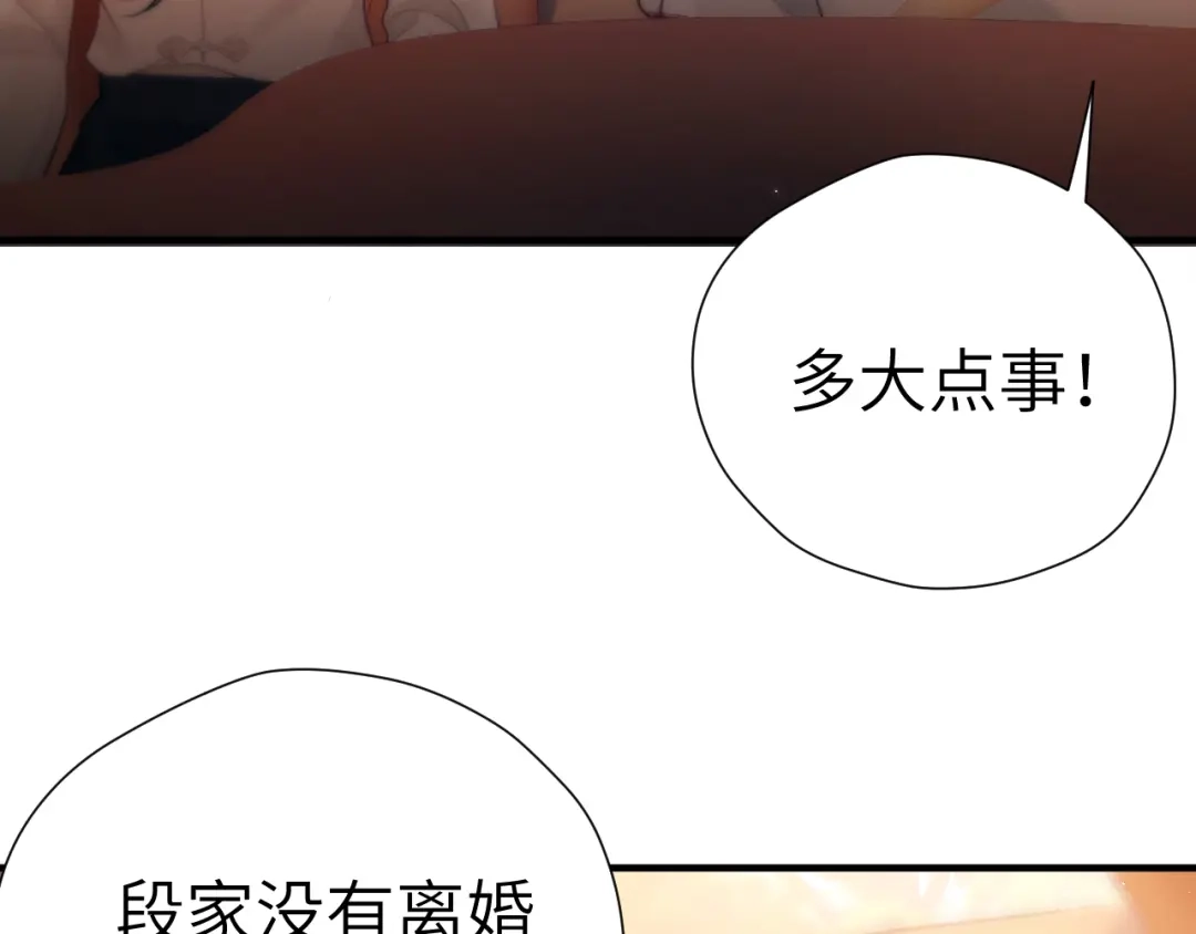 《好一个乖乖女》第28话 想结婚吗？ 第92页