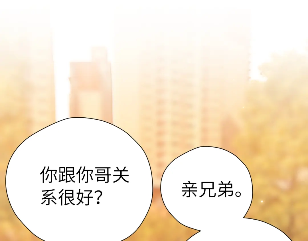 《好一个乖乖女》第28话 想结婚吗？ 第82页