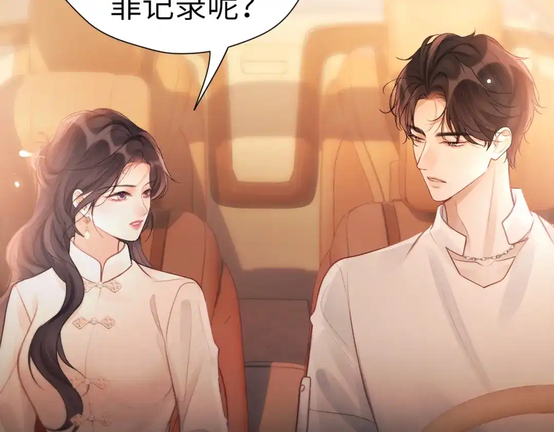 《好一个乖乖女》第28话 想结婚吗？ 第91页