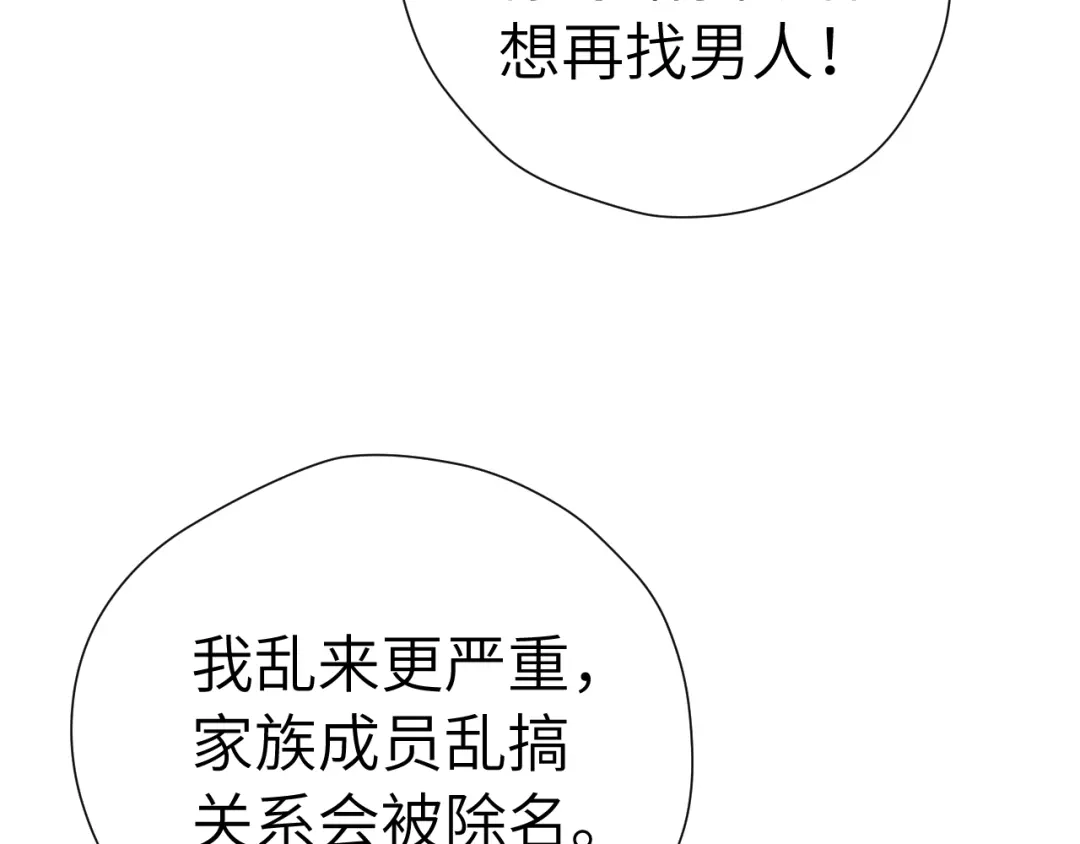 《好一个乖乖女》第28话 想结婚吗？ 第100页
