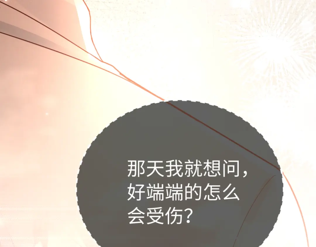 《好一个乖乖女》第28话 想结婚吗？ 第24页