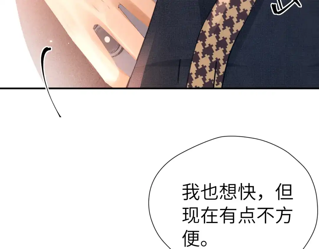 《好一个乖乖女》第28话 想结婚吗？ 第76页
