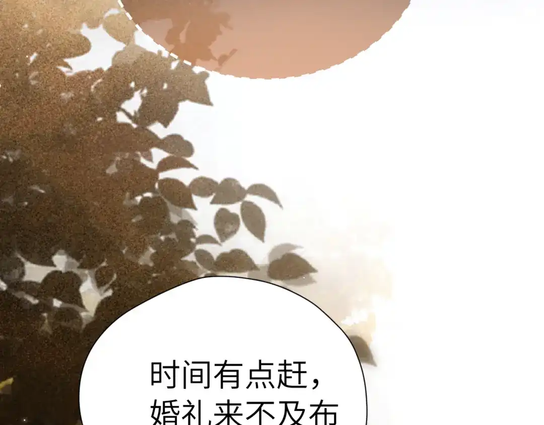 《好一个乖乖女》第28话 想结婚吗？ 第85页