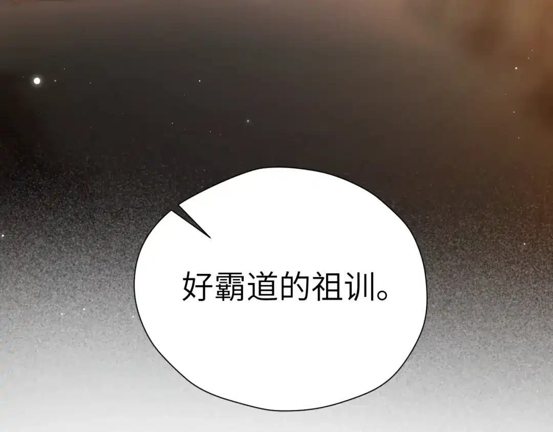 《好一个乖乖女》第28话 想结婚吗？ 第97页