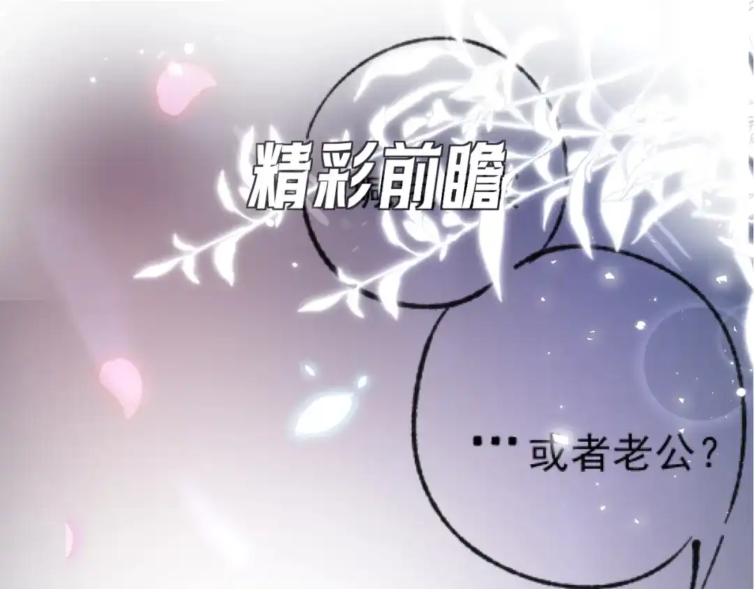《好一个乖乖女》第28话 想结婚吗？ 第109页