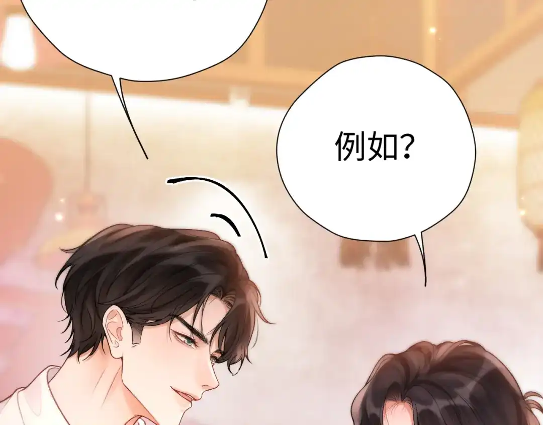 《好一个乖乖女》029 男朋友 第101页