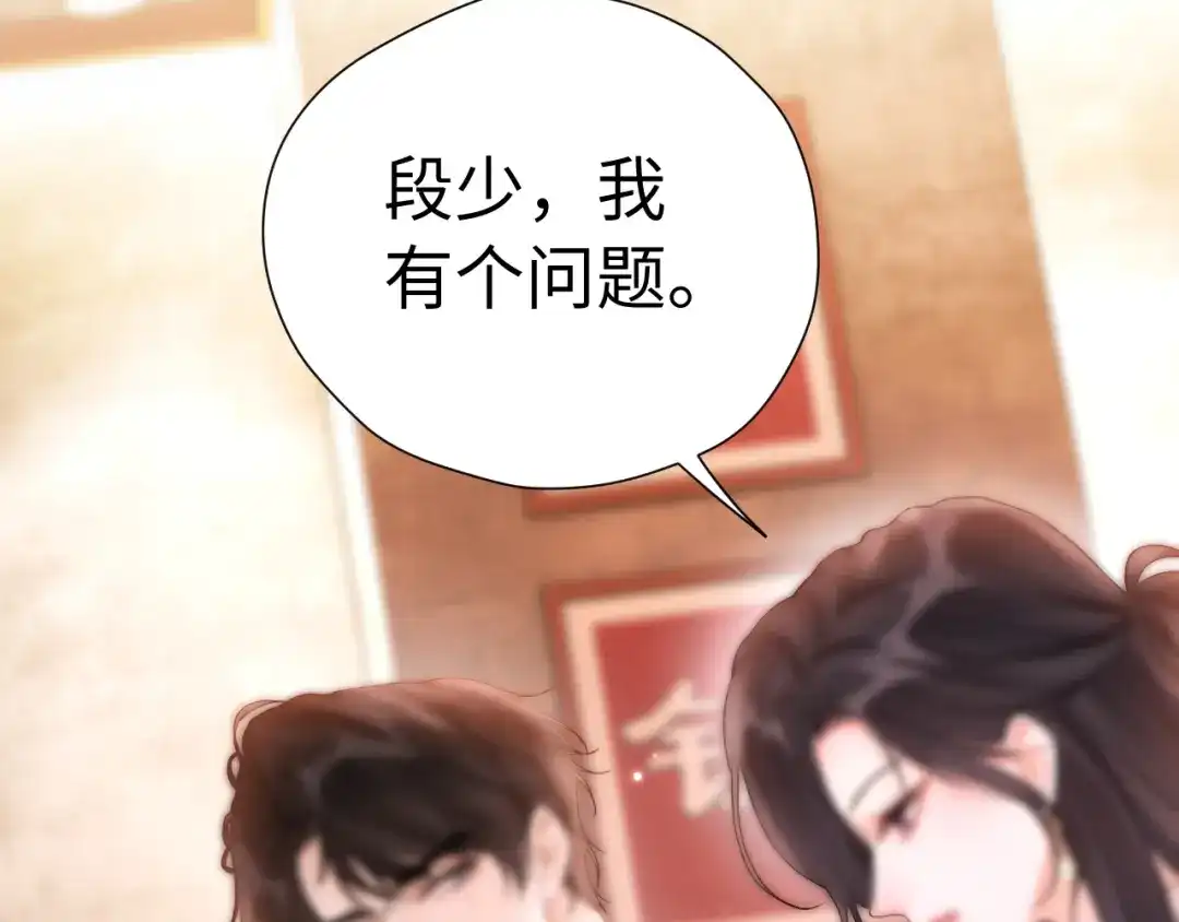 《好一个乖乖女》029 男朋友 第80页
