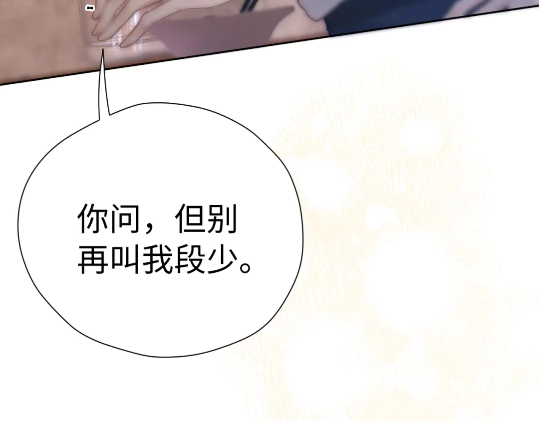 《好一个乖乖女》029 男朋友 第82页