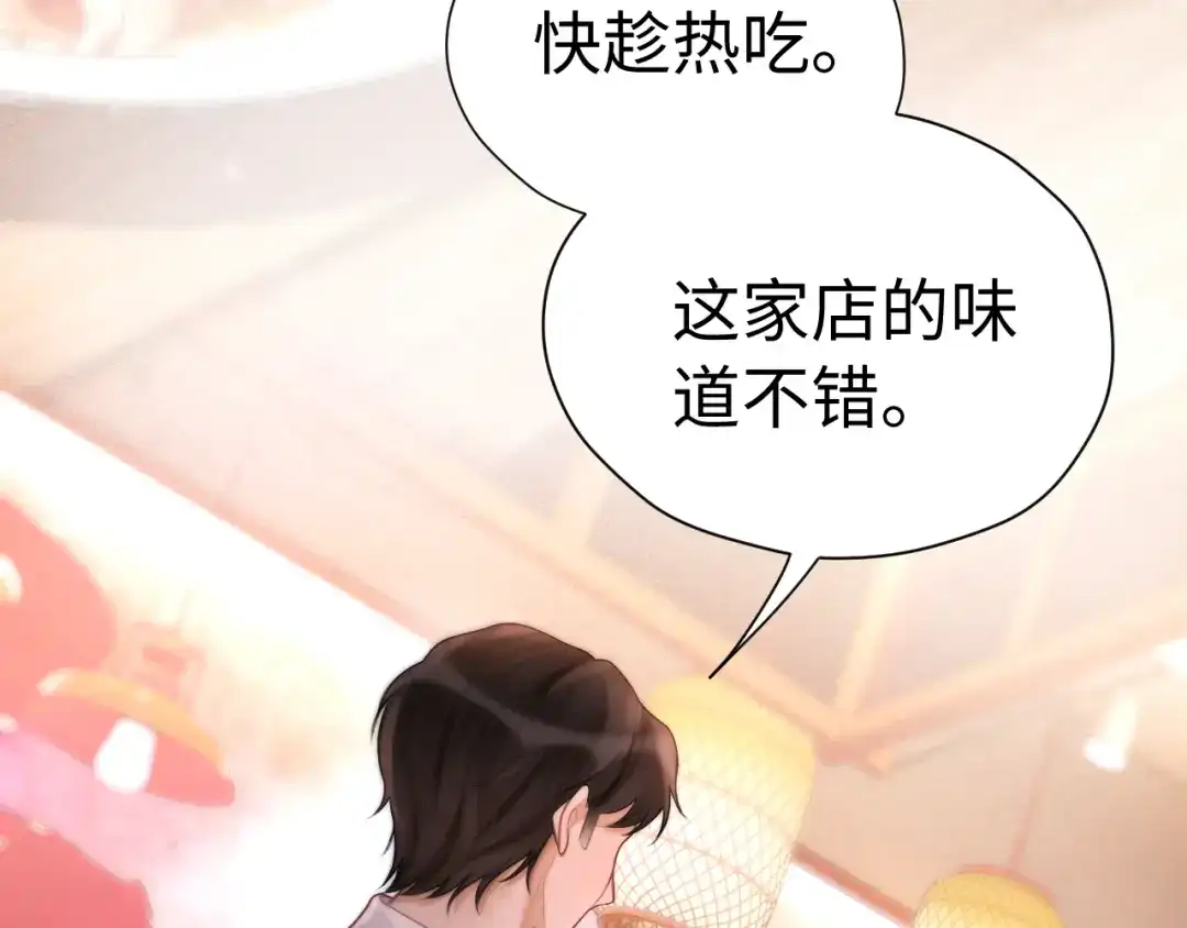 《好一个乖乖女》029 男朋友 第53页