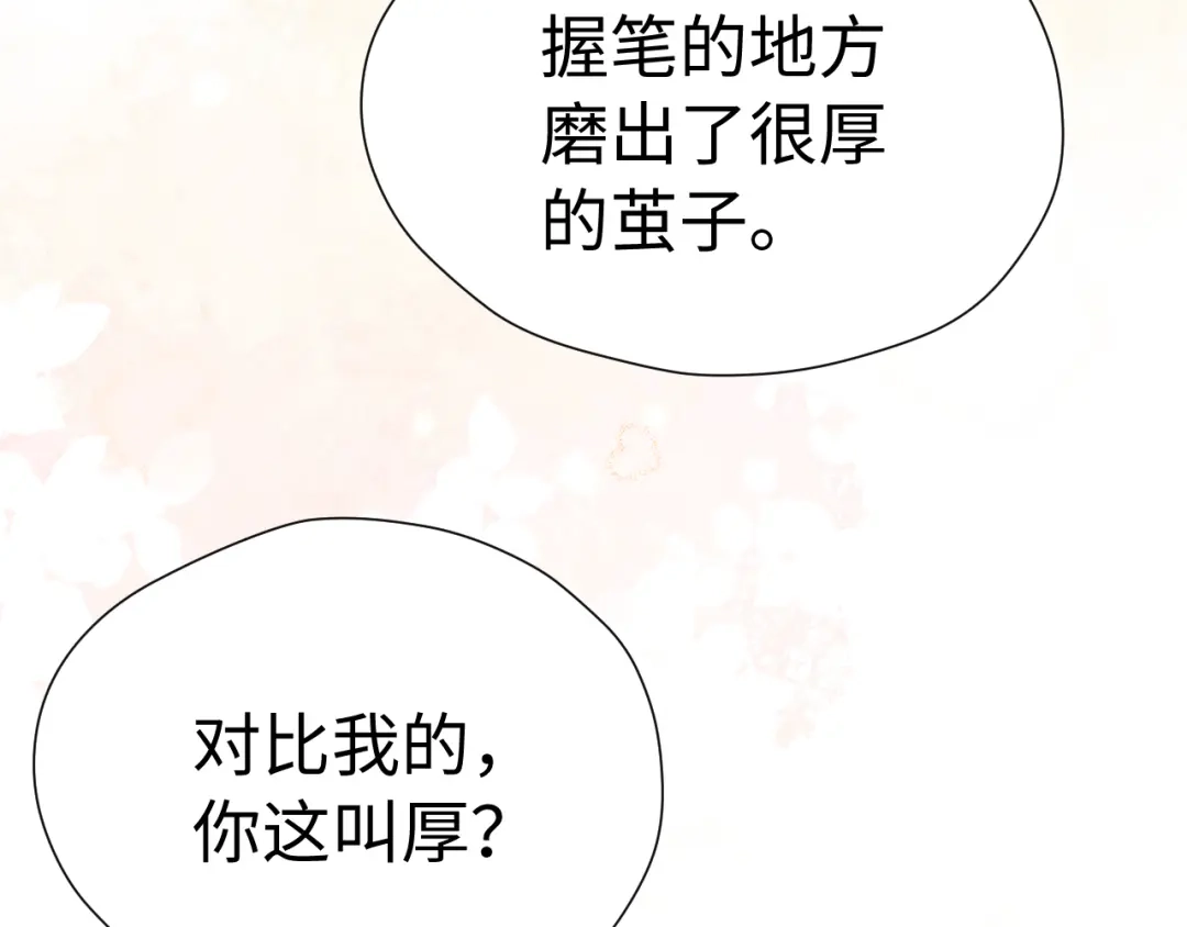 《好一个乖乖女》029 男朋友 第32页