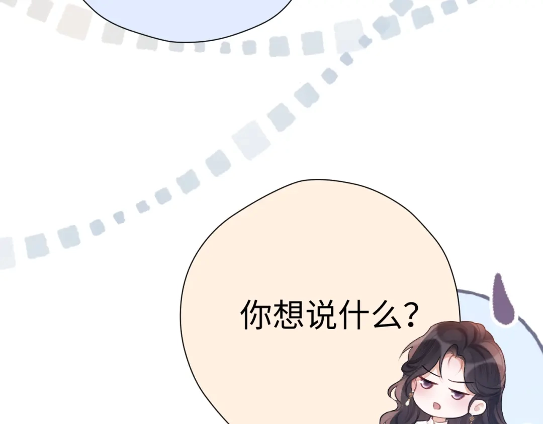 《好一个乖乖女》029 男朋友 第99页