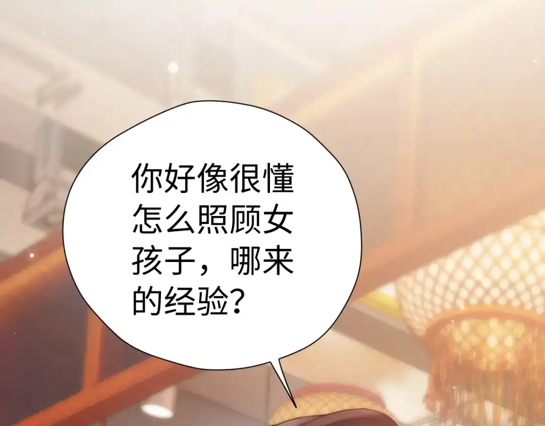 《好一个乖乖女》029 男朋友 第87页