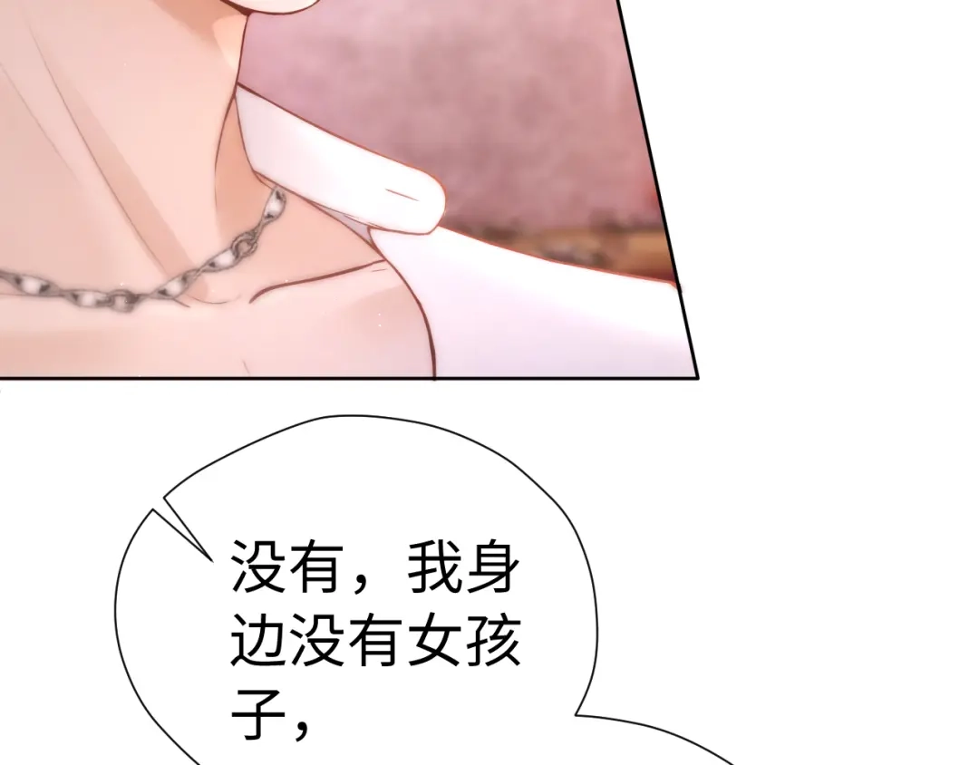 《好一个乖乖女》029 男朋友 第93页
