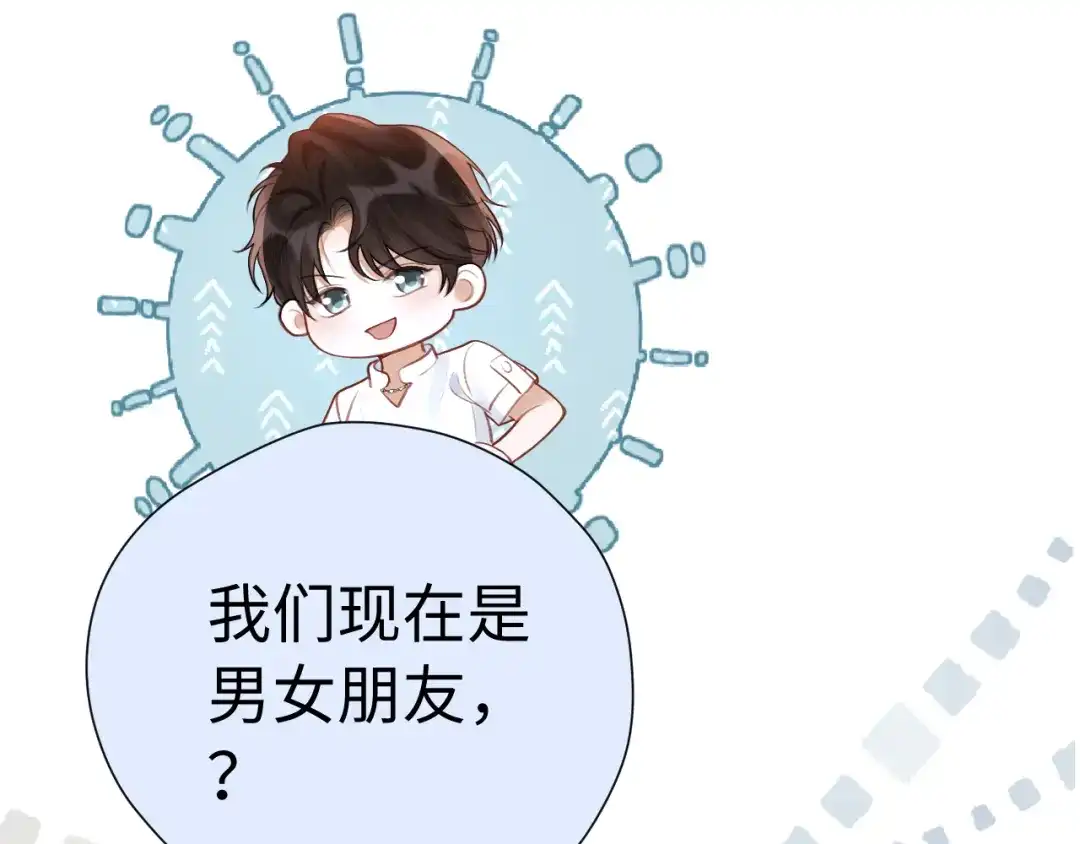 《好一个乖乖女》029 男朋友 第98页