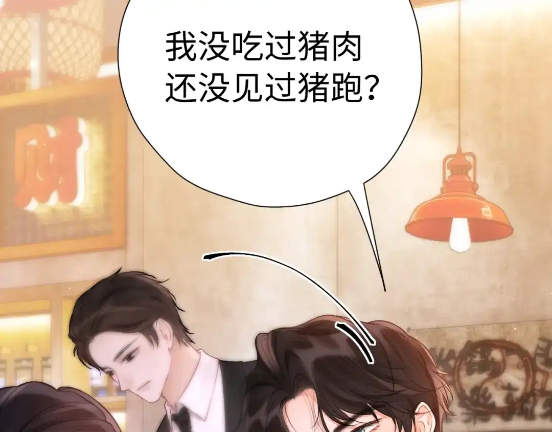《好一个乖乖女》029 男朋友 第95页