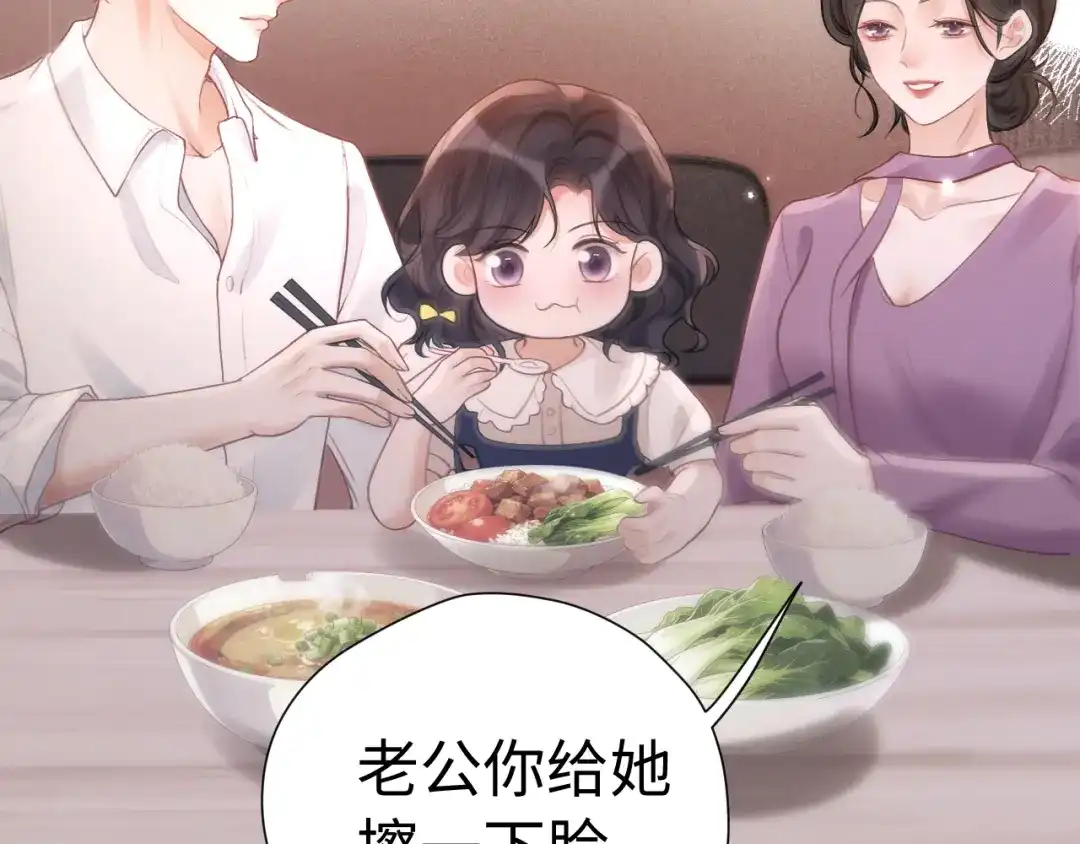 《好一个乖乖女》029 男朋友 第61页