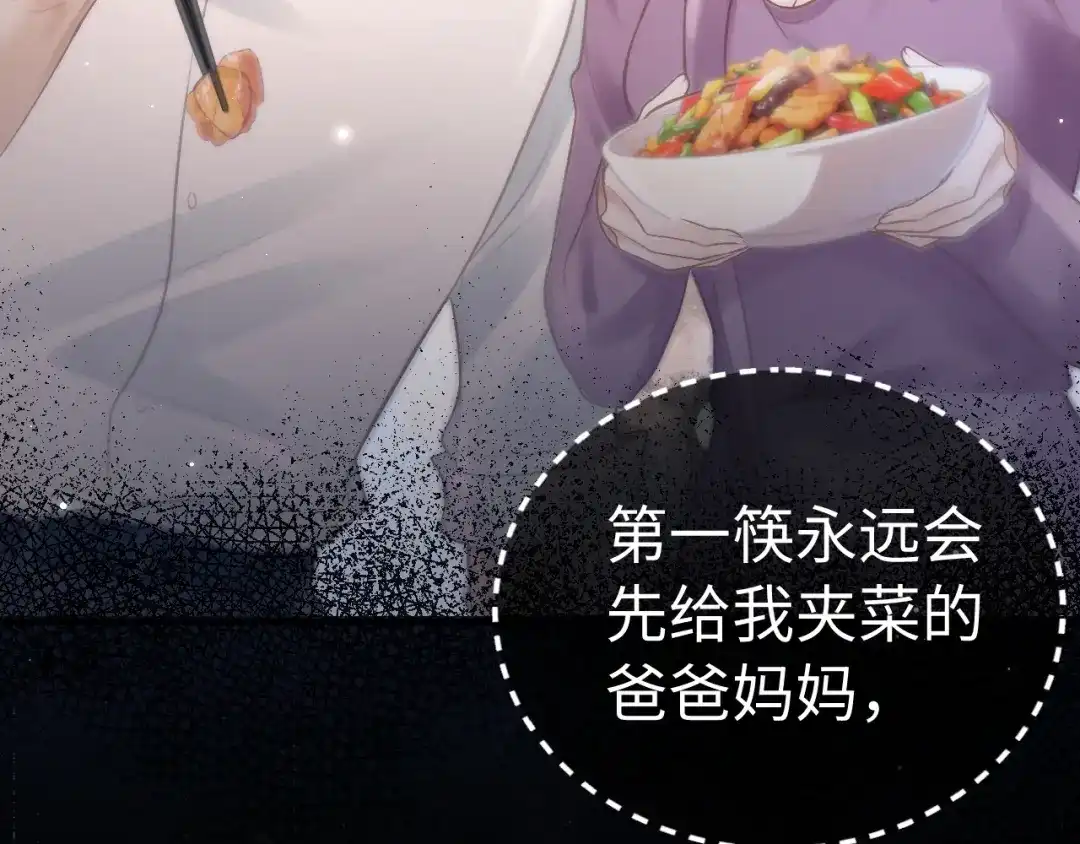 《好一个乖乖女》029 男朋友 第64页