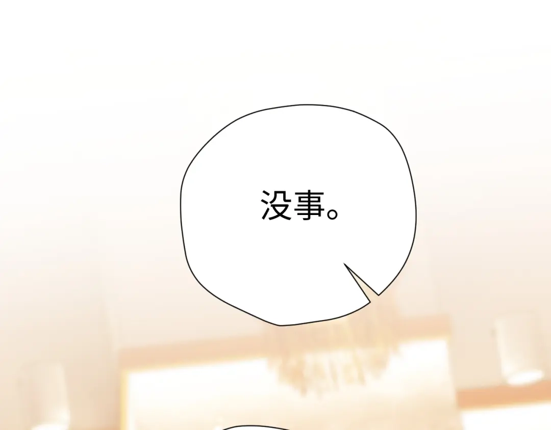 《好一个乖乖女》029 男朋友 第79页