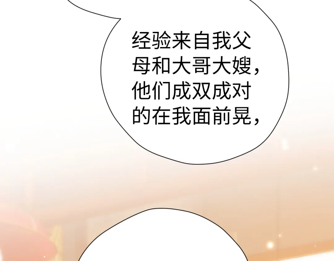 《好一个乖乖女》029 男朋友 第94页