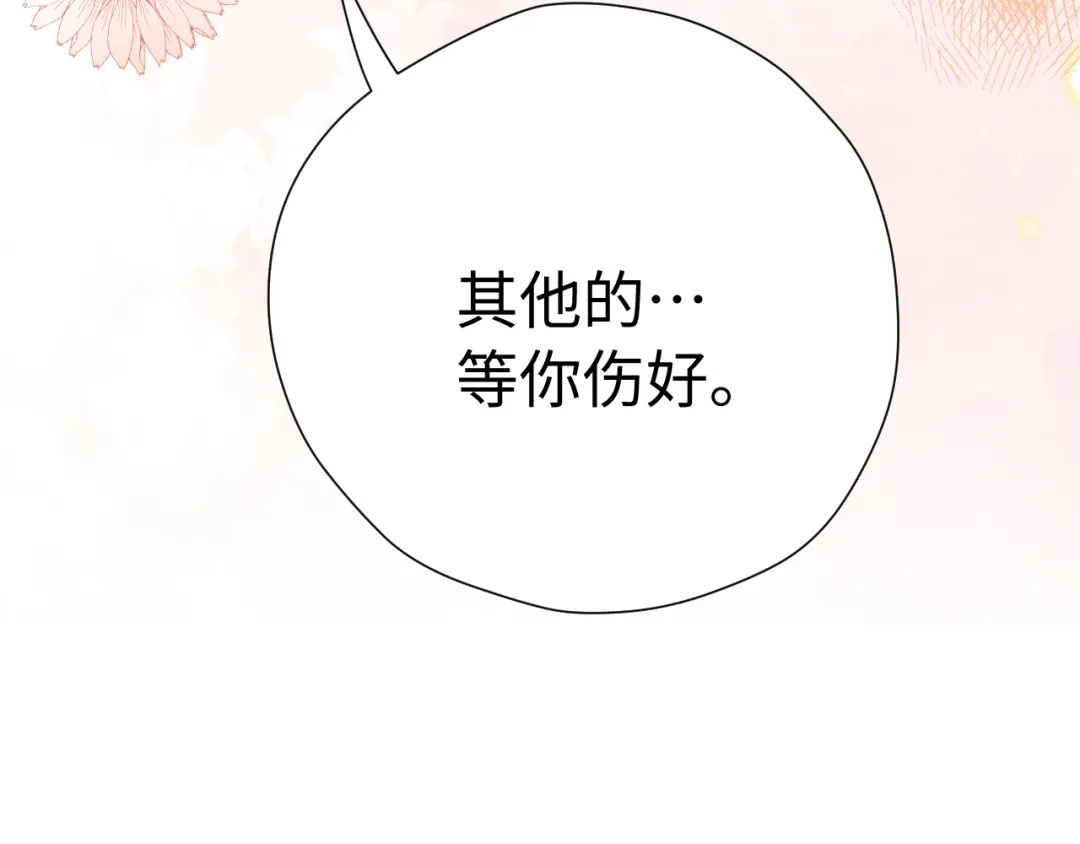 《好一个乖乖女》029 男朋友 第109页