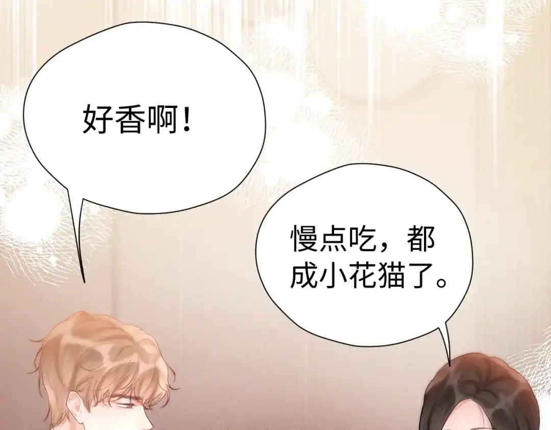 《好一个乖乖女》029 男朋友 第60页