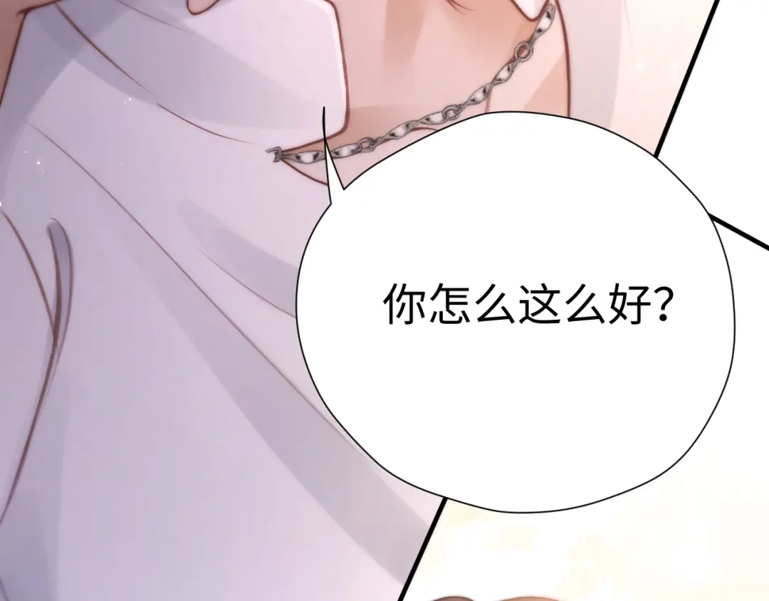 《好一个乖乖女》029 男朋友 第44页