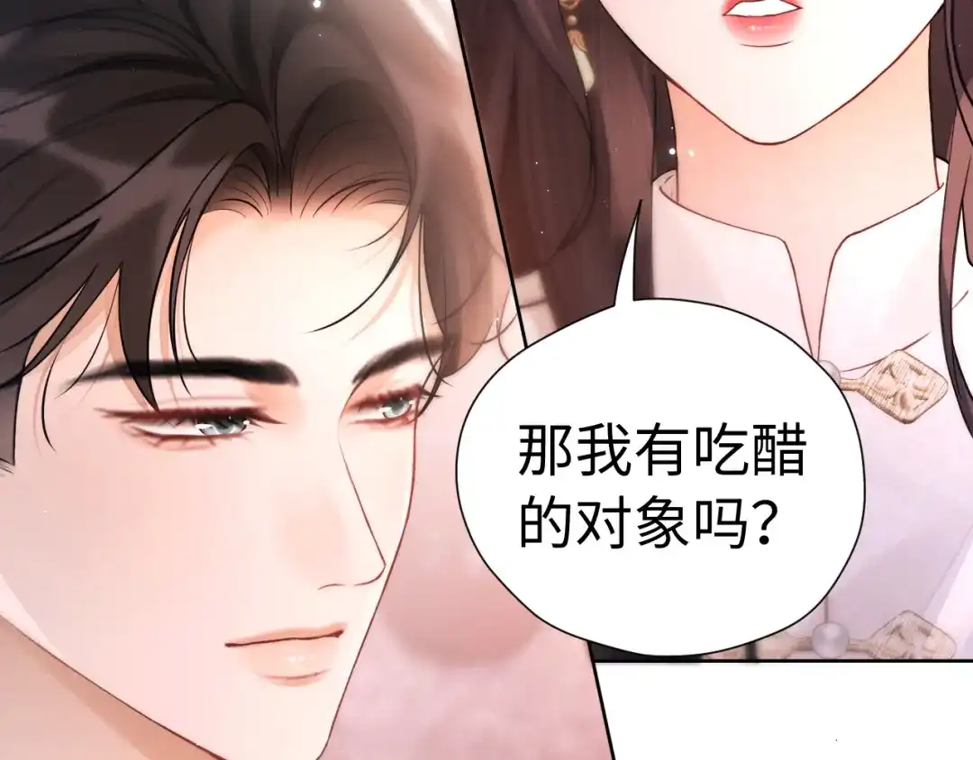 《好一个乖乖女》029 男朋友 第92页