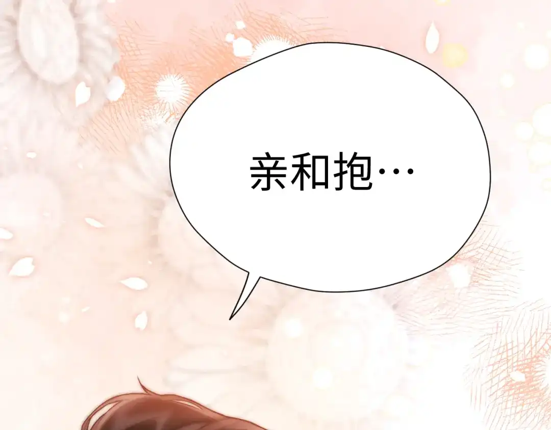 《好一个乖乖女》029 男朋友 第106页