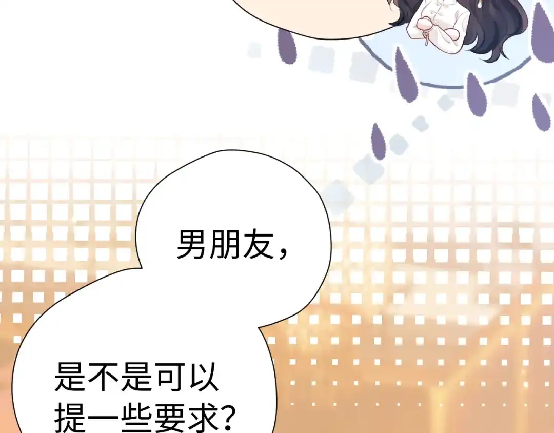 《好一个乖乖女》029 男朋友 第100页