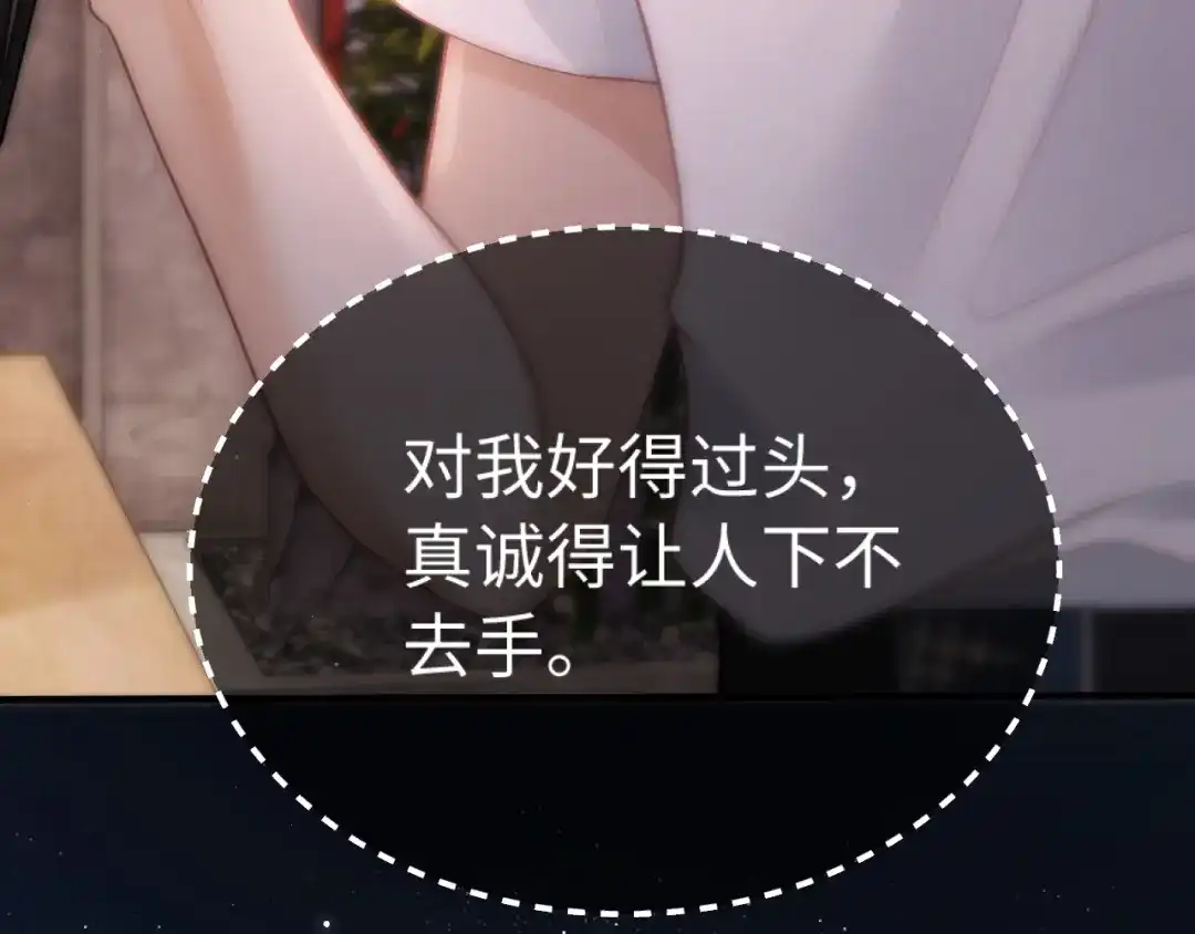 《好一个乖乖女》030 主动 第45页