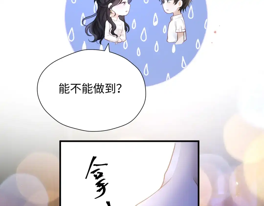 《好一个乖乖女》030 主动 第57页