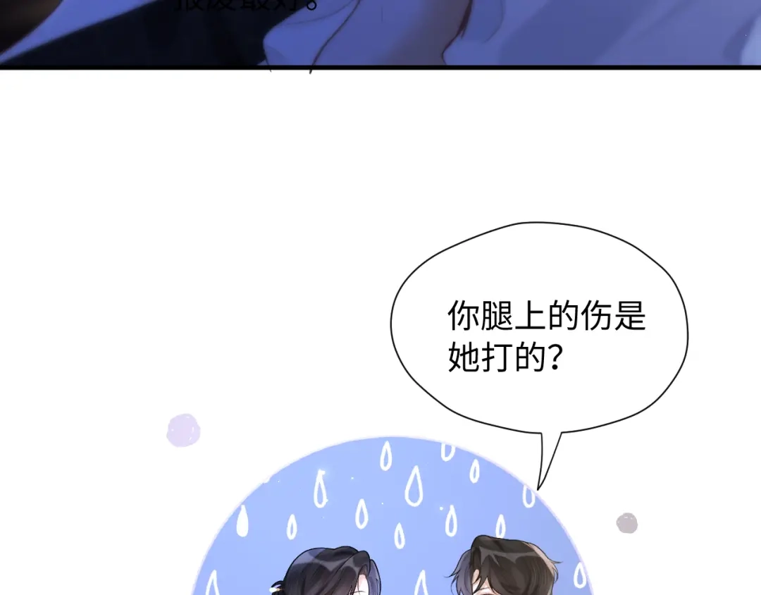 《好一个乖乖女》030 主动 第56页